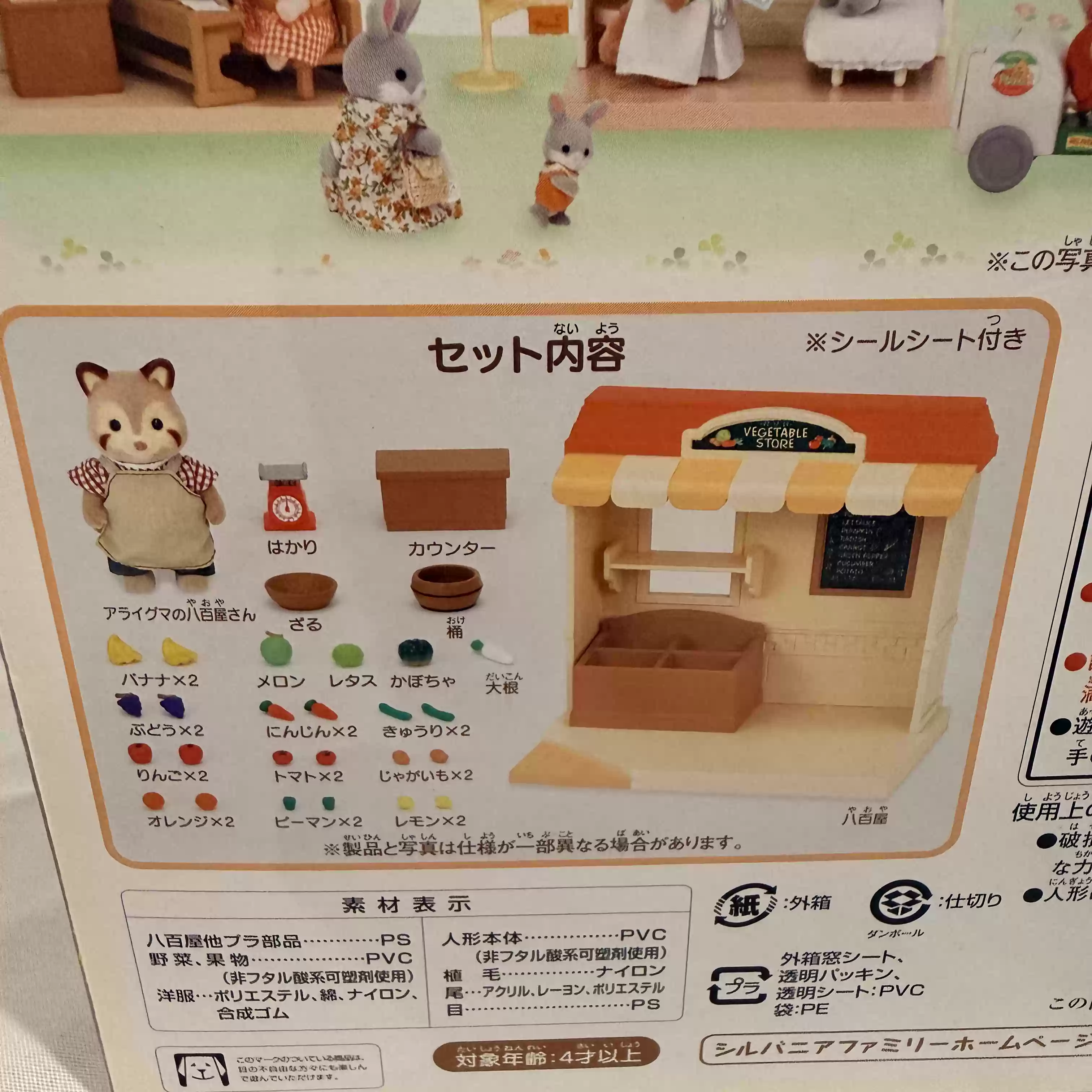 シルバニアファミリー廃止ショップシリーズアライグマ野菜屋店プ - Vintage Collection Playset のレビューと価格