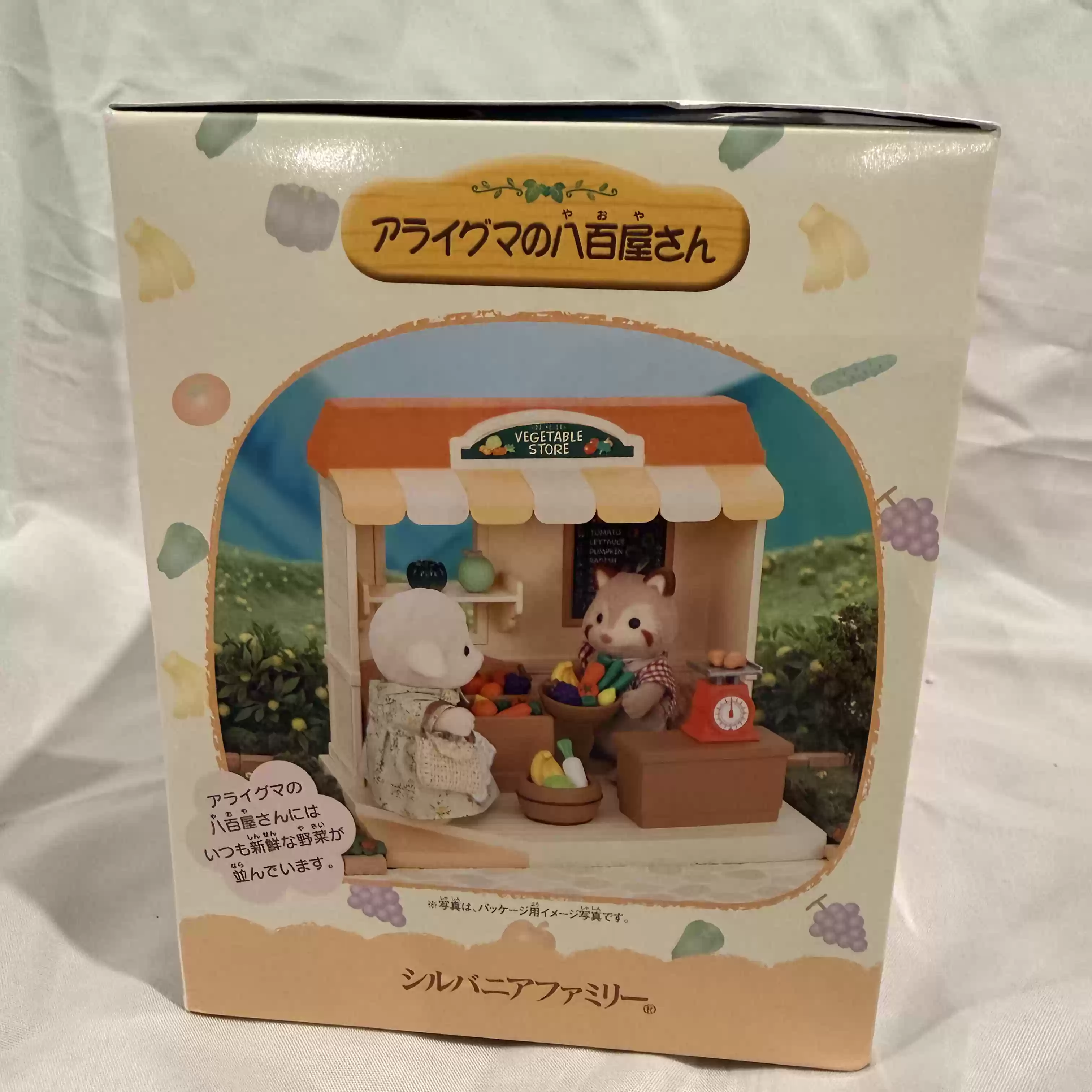 シルバニアファミリー 廃止ショップシリーズ アライグマの野菜 - Vintage Collection Playset のレビューと価格
