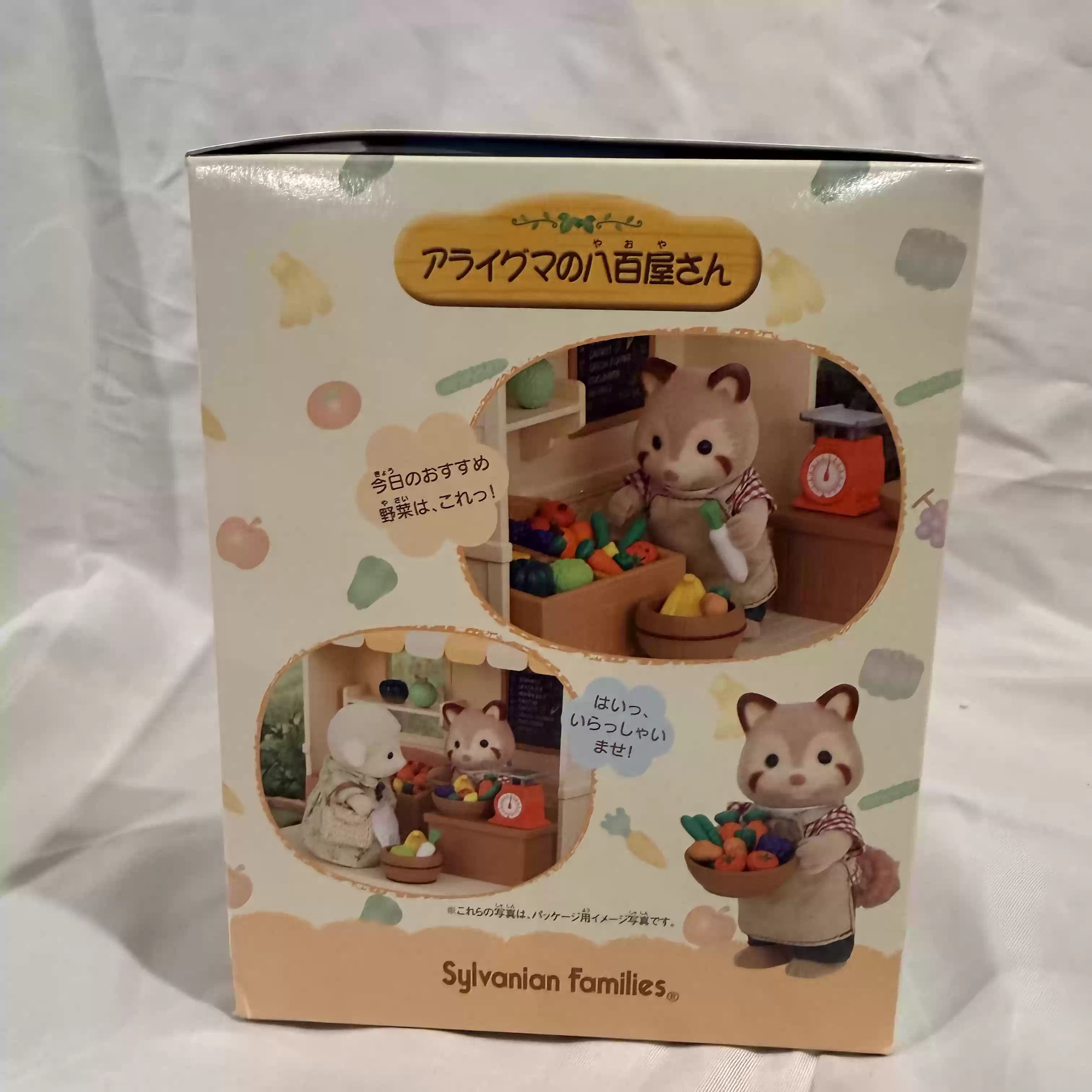 シルバニアファミリー 廃止ショップシリーズ アライグマの野菜 - Vintage Collection Playset のレビューと価格